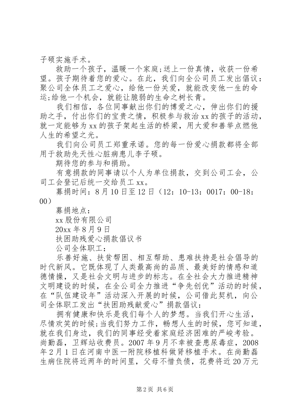 公司捐款倡议书范文_第2页