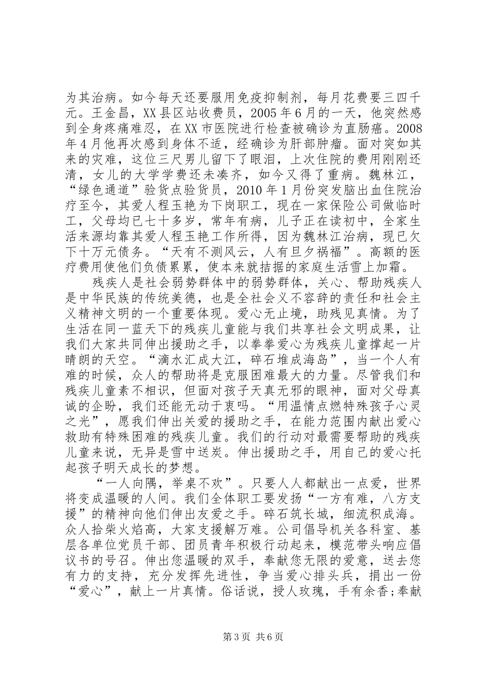 公司捐款倡议书范文_第3页