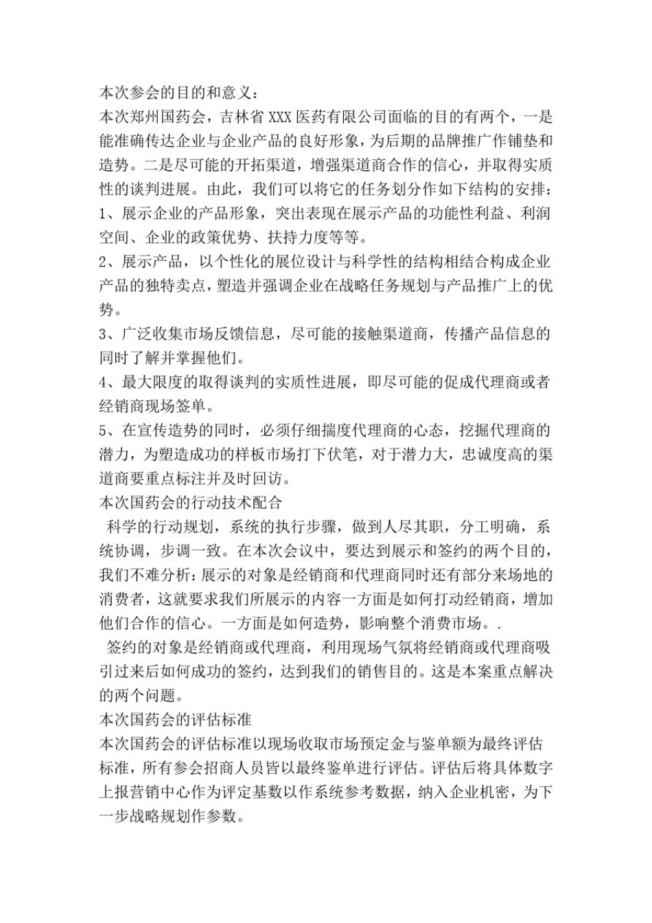 推荐-医药公司国药会议参会策划书完整版精品_第2页