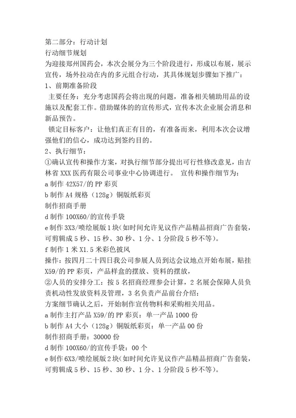 推荐-医药公司国药会议参会策划书完整版精品_第3页