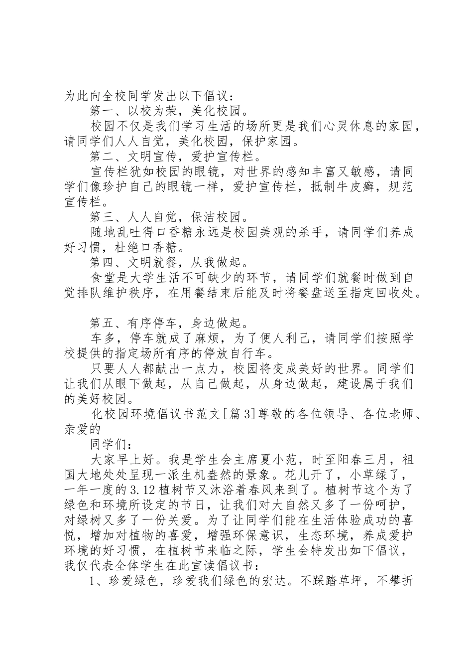 化校园环境倡议书_第2页