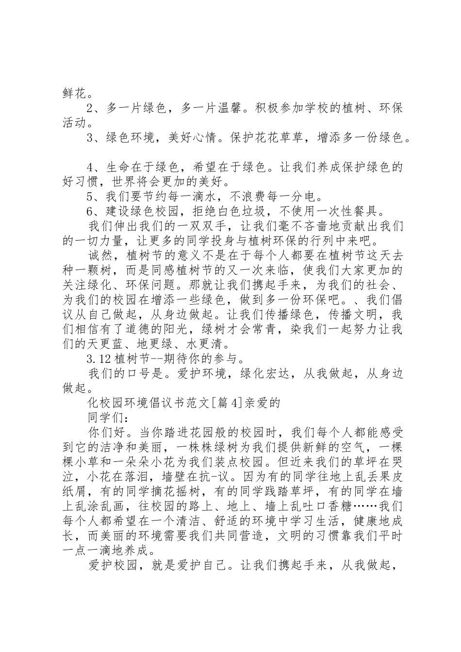 化校园环境倡议书_第3页