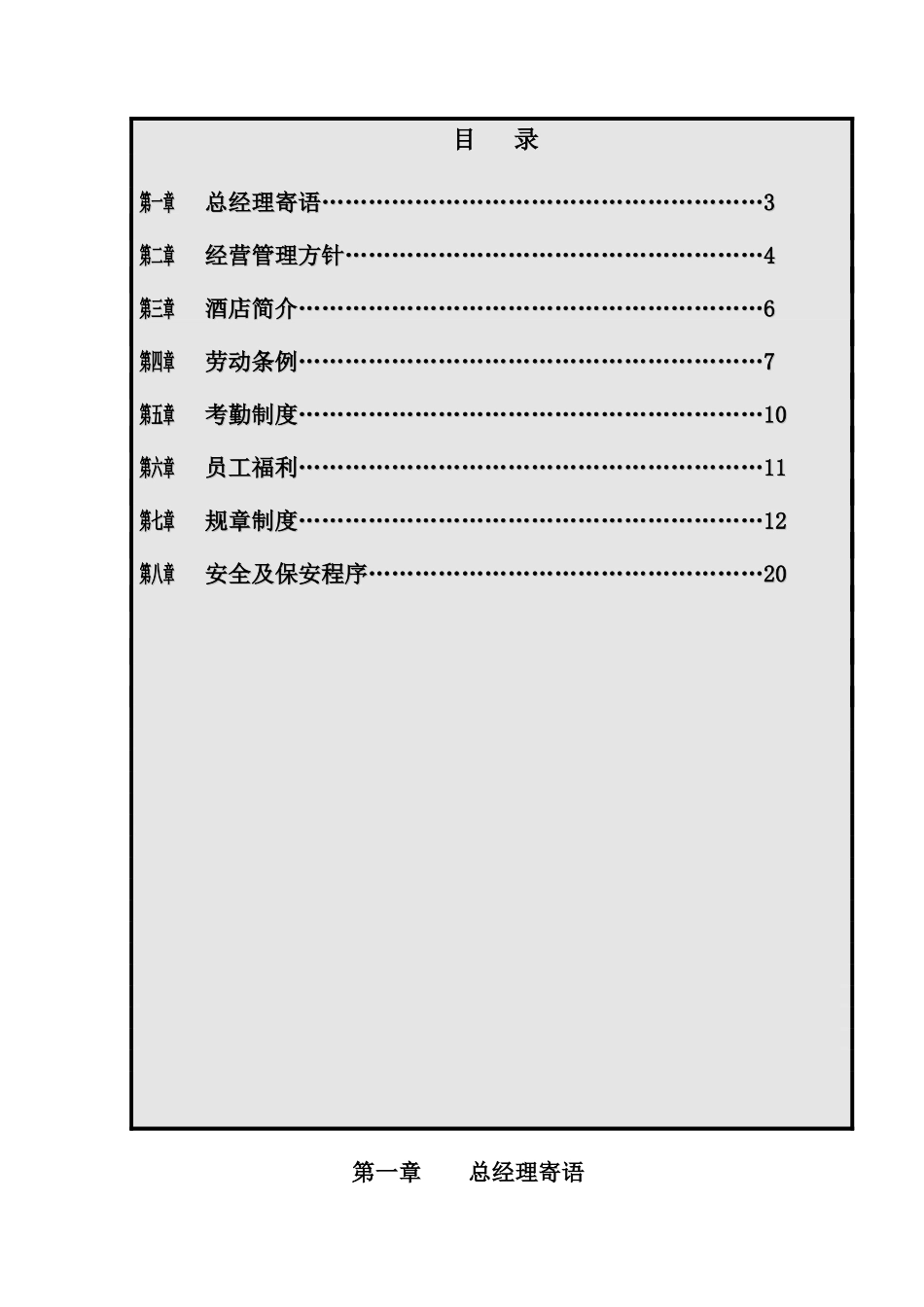 某大型酒店员工手册_第2页