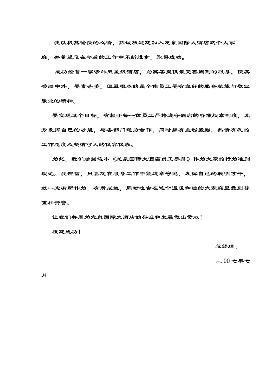 某大型酒店员工手册_第3页