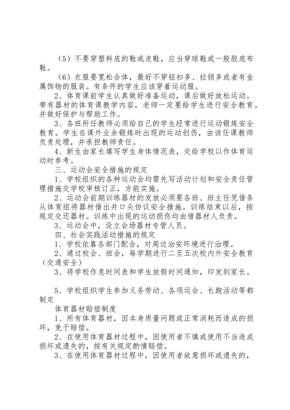 小学体育器材室管理规章制度 _第3页
