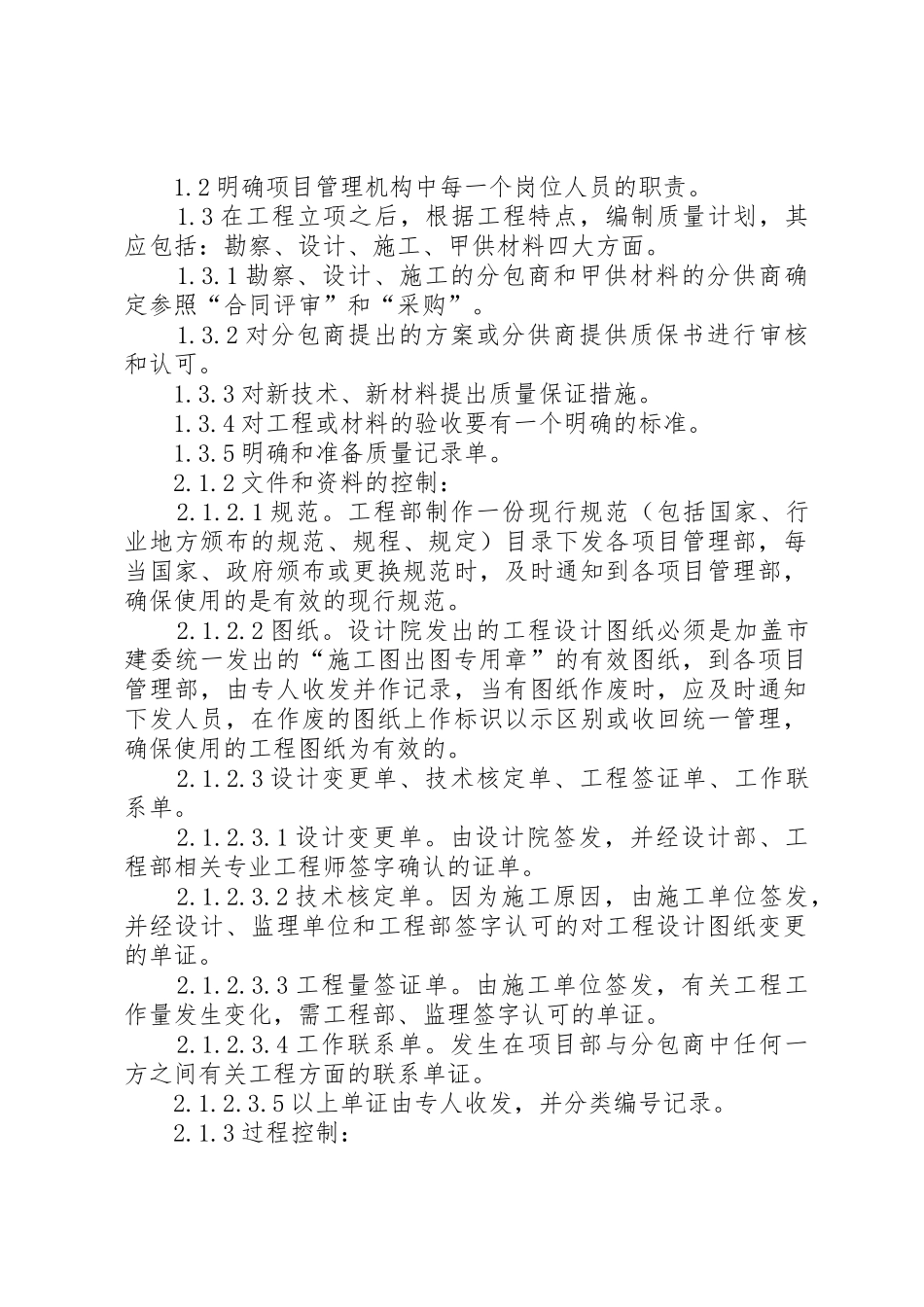 质量管理措施及奖罚规章制度细则_第2页