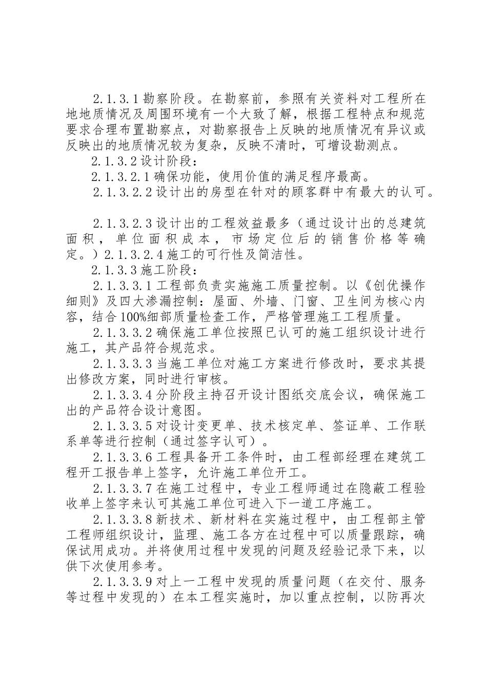 质量管理措施及奖罚规章制度细则_第3页