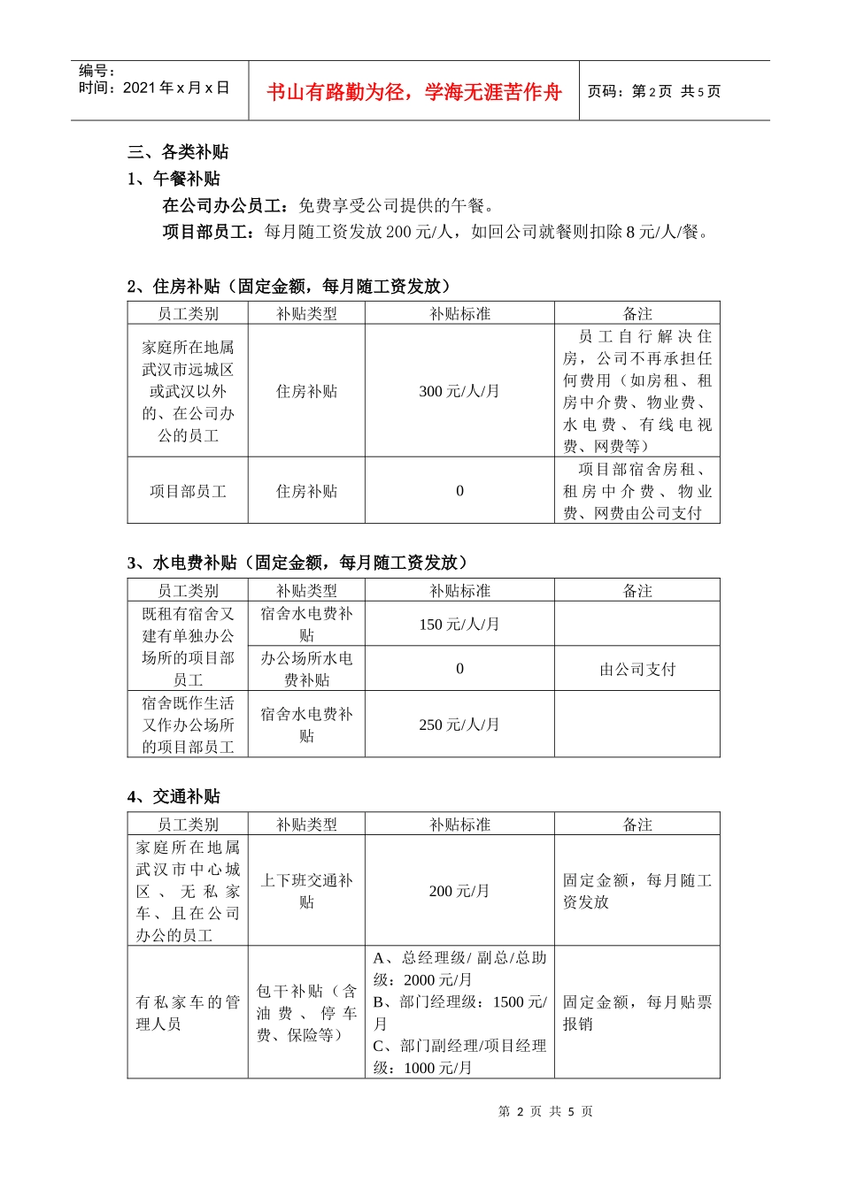 武汉XX施工公司薪酬福利制度（XXXX版）_第2页