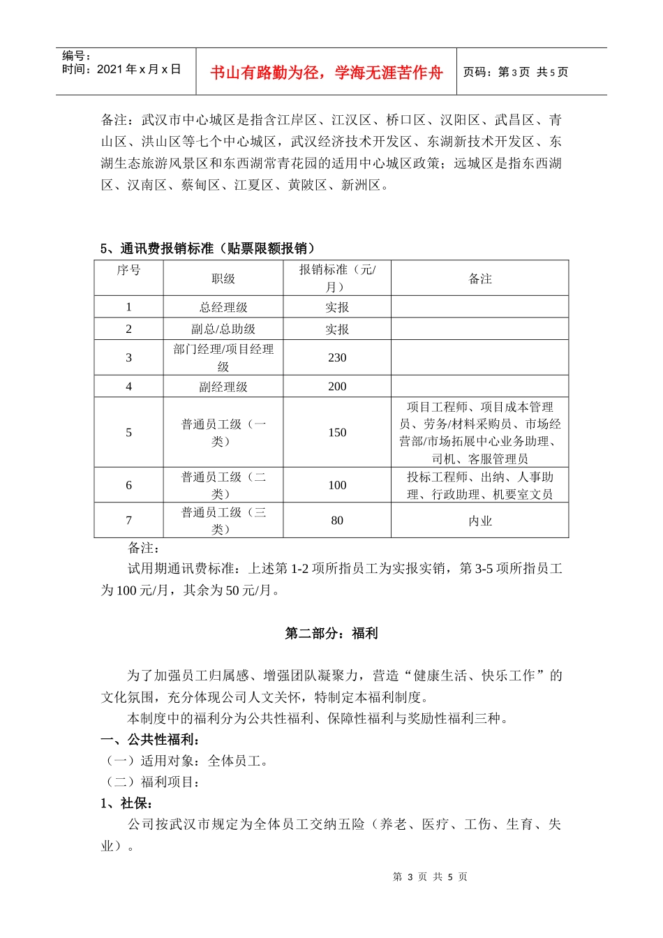武汉XX施工公司薪酬福利制度（XXXX版）_第3页