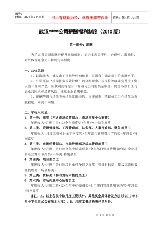 武汉XX施工公司薪酬福利制度（XXXX版）