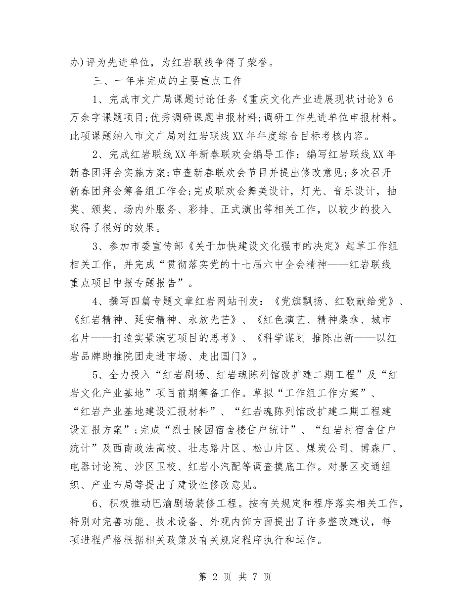 2024干部试用期满转正工作总结与2024干部试用期转正工作总结汇编_第2页