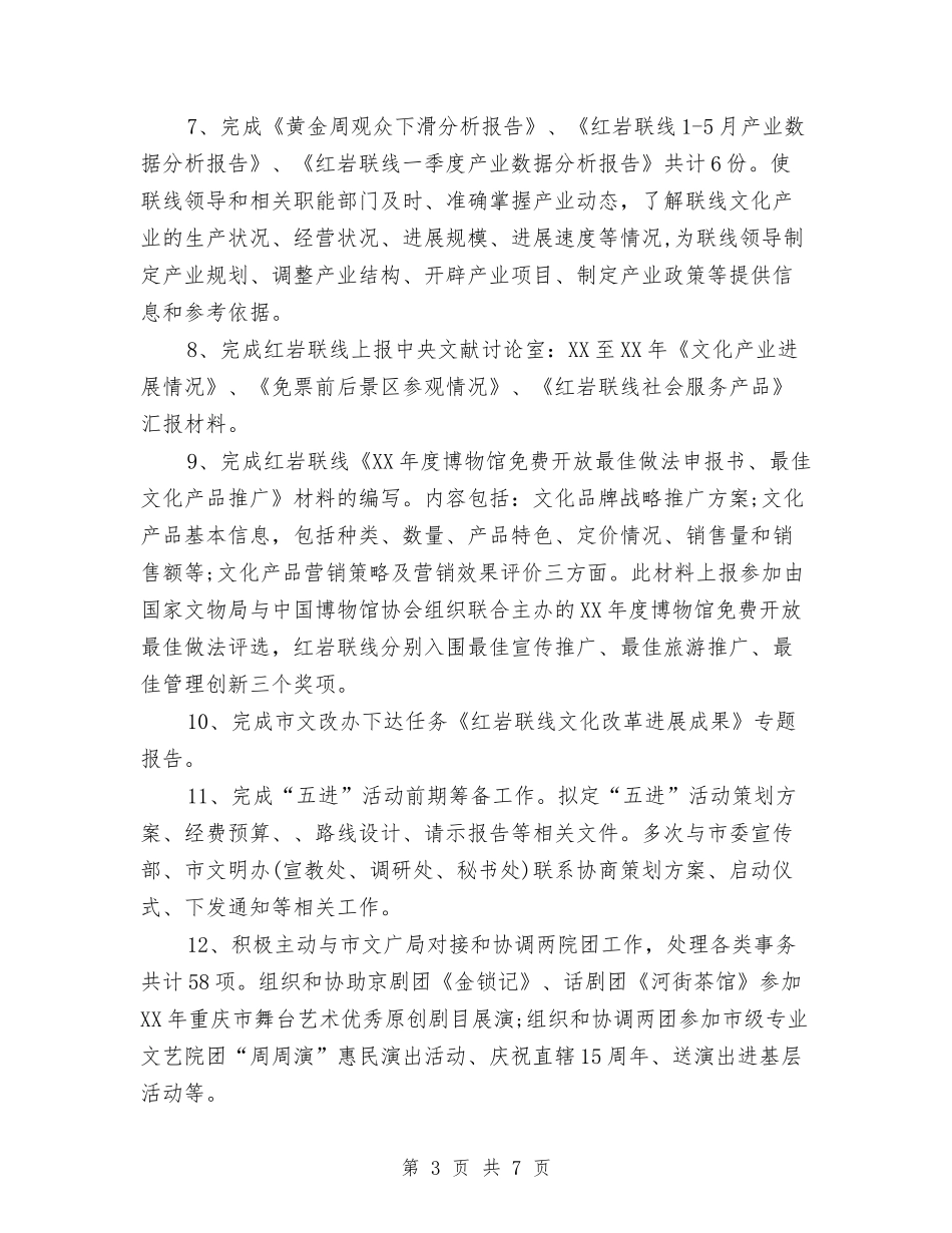 2024干部试用期满转正工作总结与2024干部试用期转正工作总结汇编_第3页