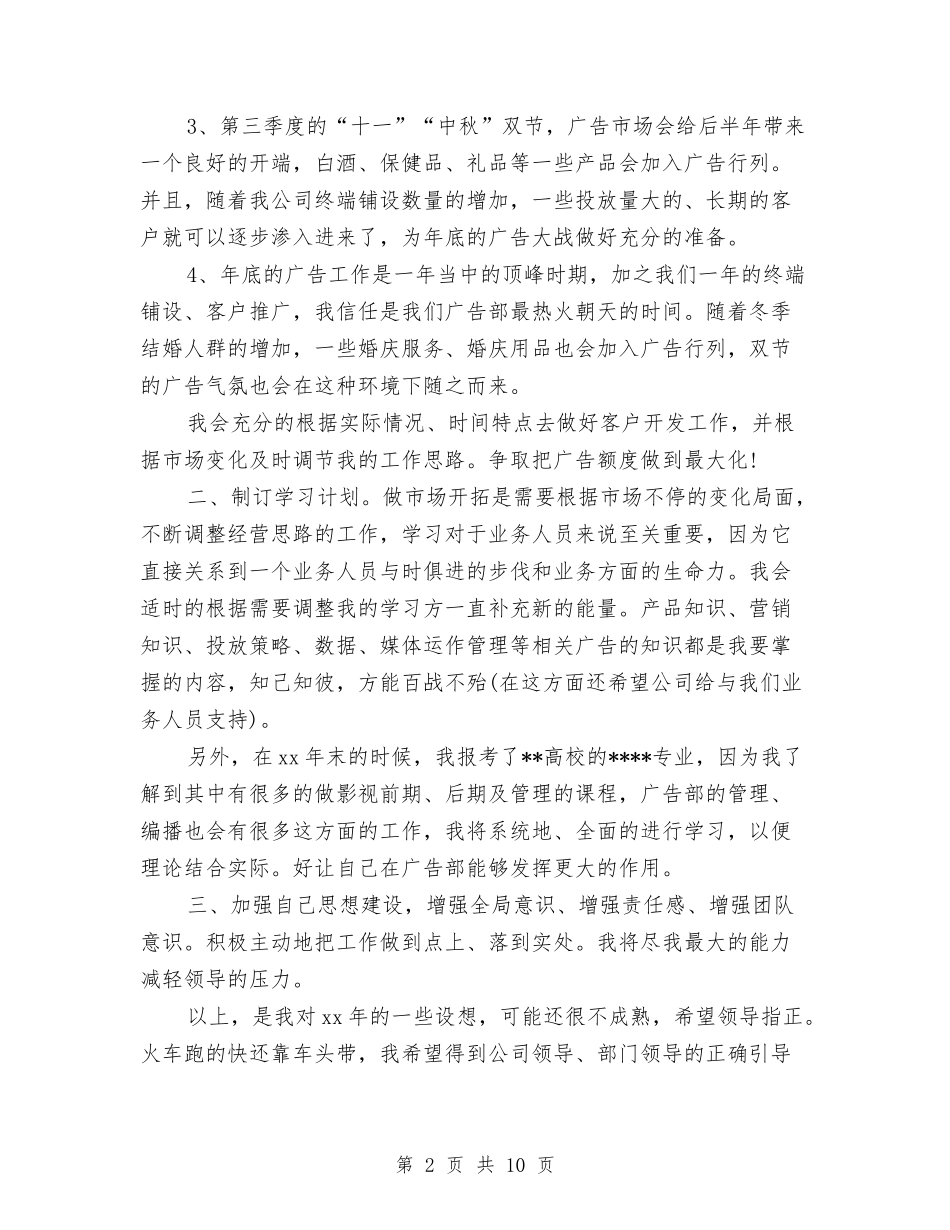 2024年下半年业务部工作计划与2024年下半年个人工作计划书范文汇编_第2页