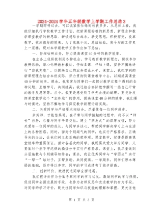 2024-2024学年五年级数学上学期工作总结3