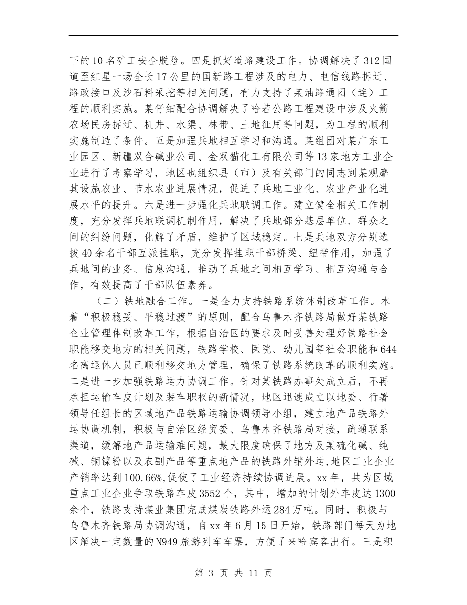 XX年度某XX年度某区域融合发展工作总结_第3页