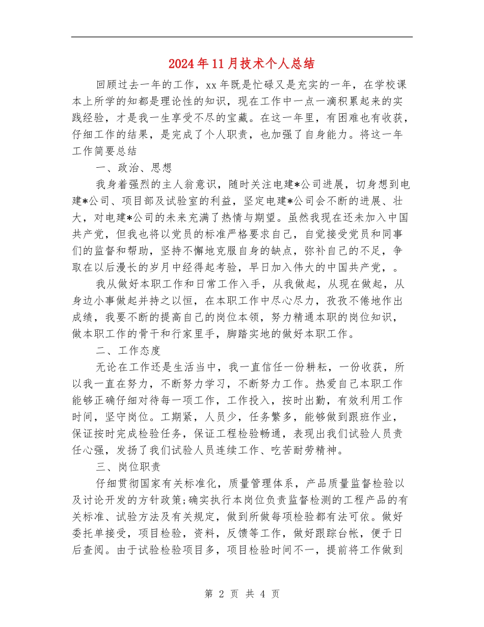 2024年11月技术个人总结_第2页