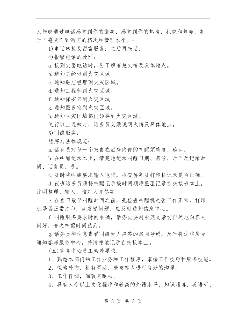 话务员工作计划推荐_第3页
