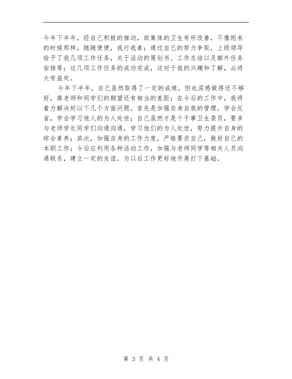 卫生委员工作总结_第3页