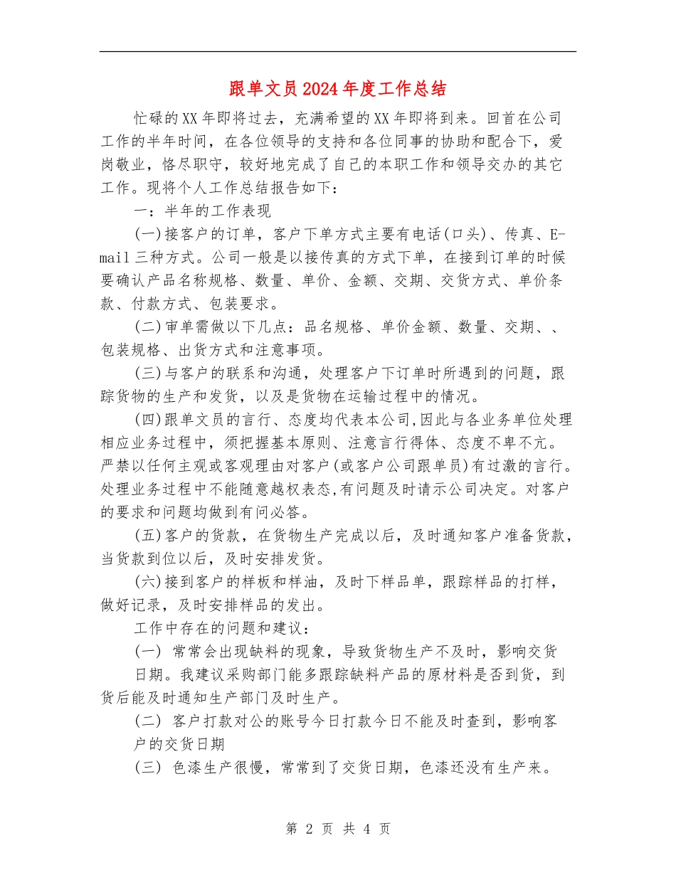 跟单文员2024年度工作总结_第2页