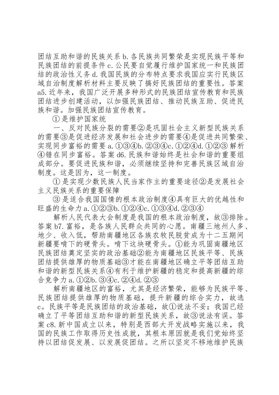 我国的民族区域自治规章制度及宗教政策 _第2页