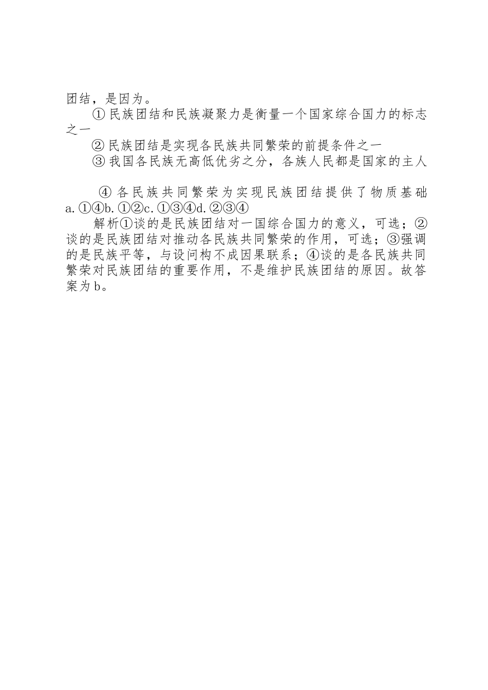 我国的民族区域自治规章制度及宗教政策 _第3页