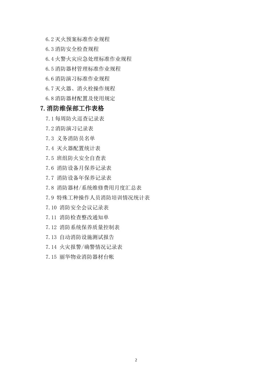 消防维保部工作手册_第2页