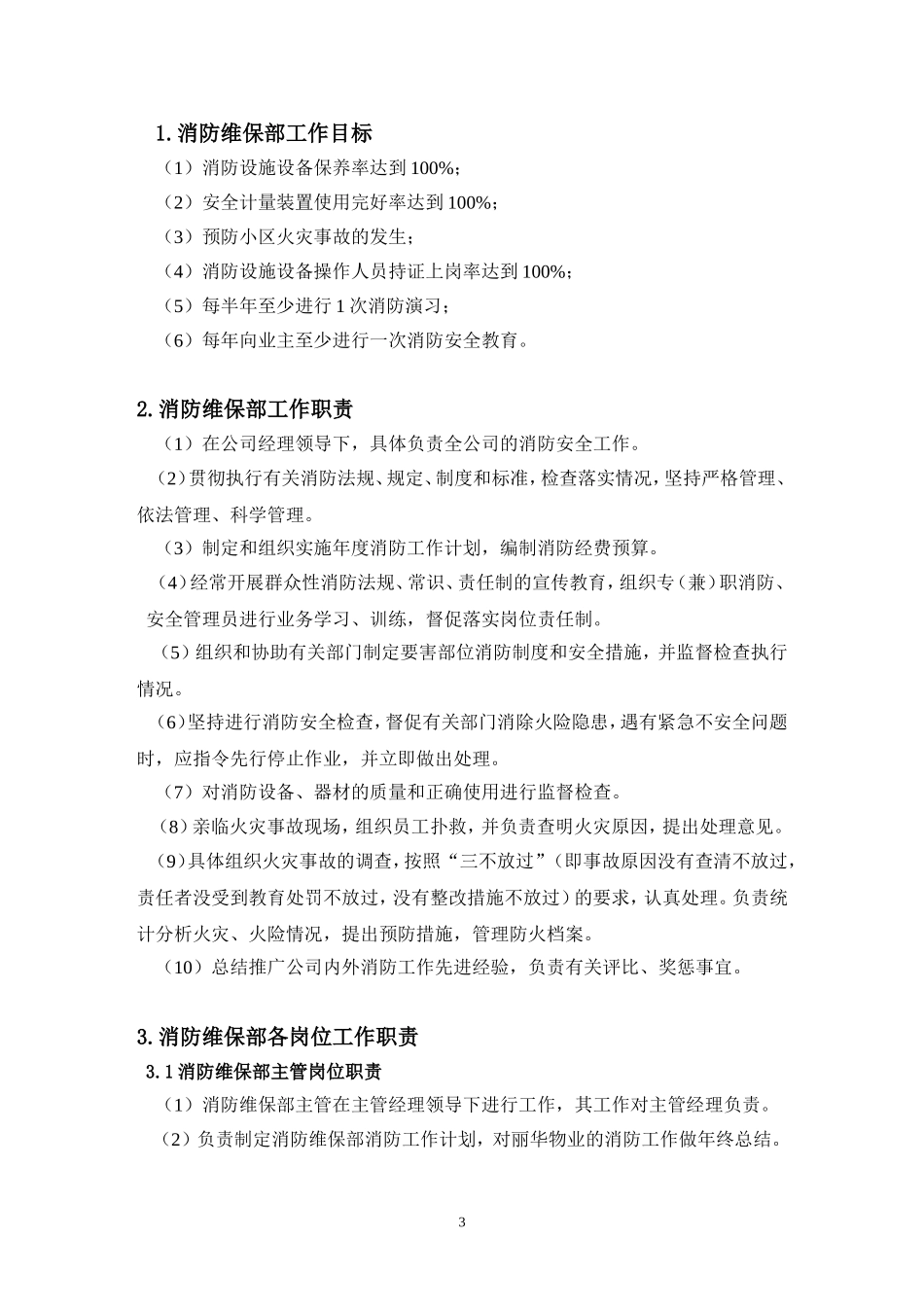 消防维保部工作手册_第3页