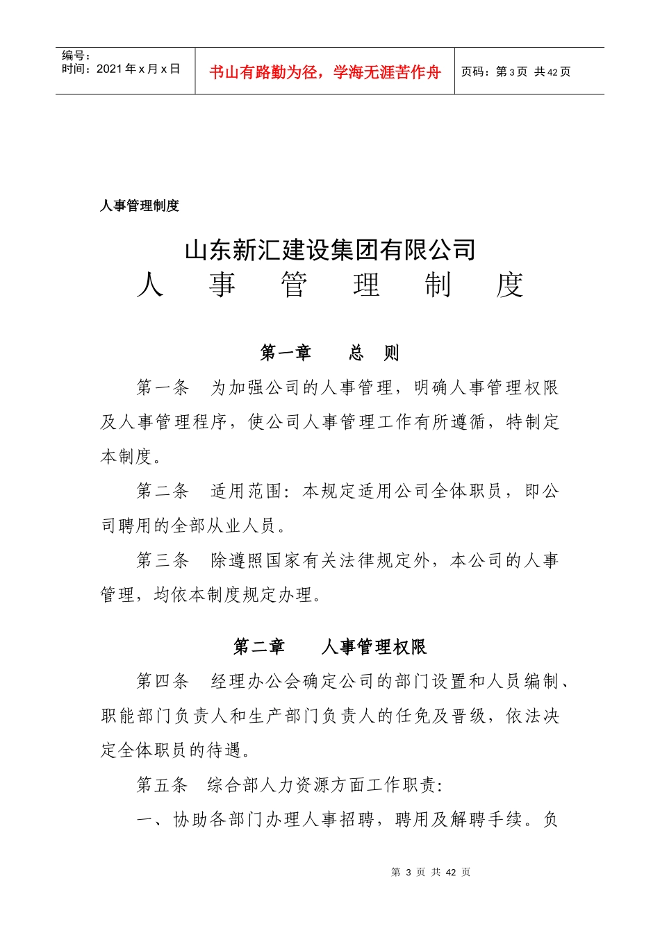 新汇集团人力资源管理_第3页