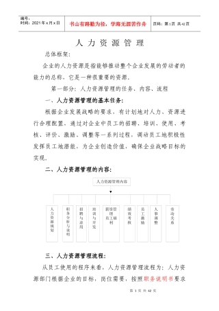 新汇集团人力资源管理