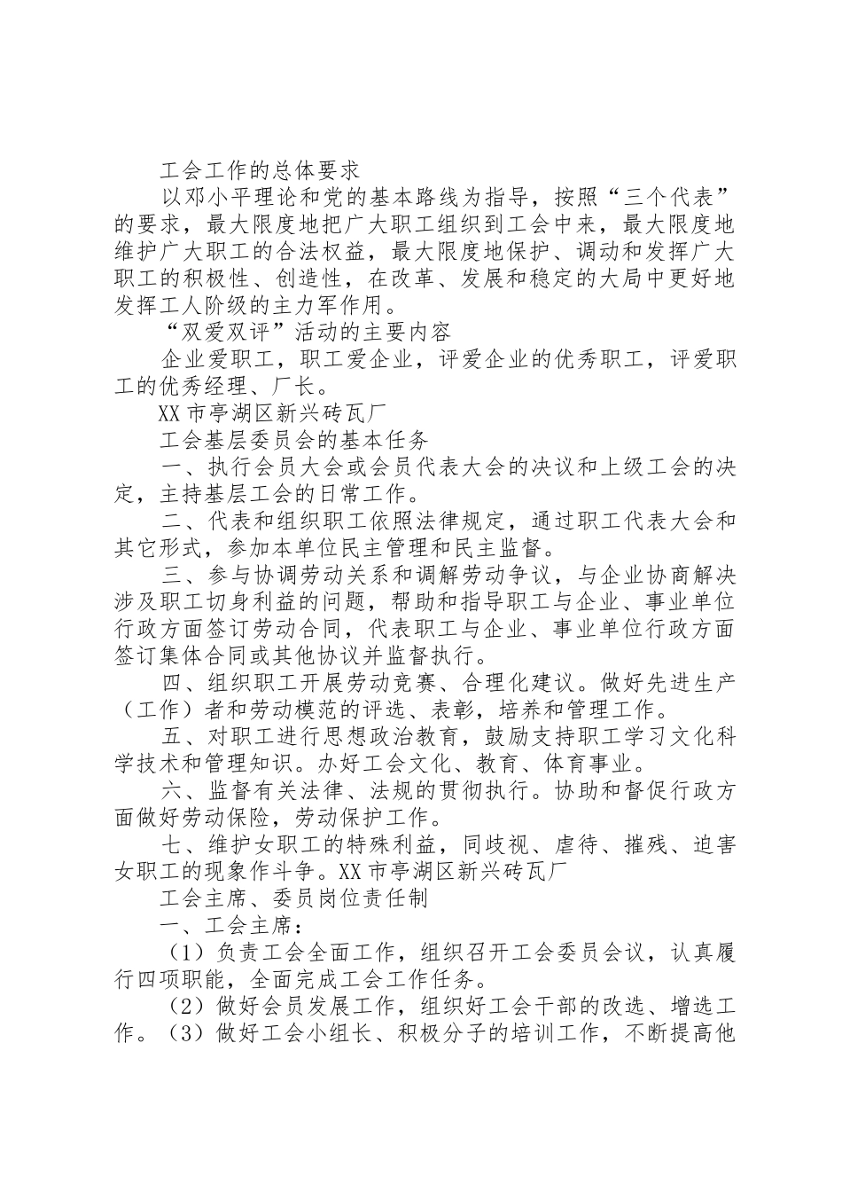 工会基层组织工作管理规章制度_第2页