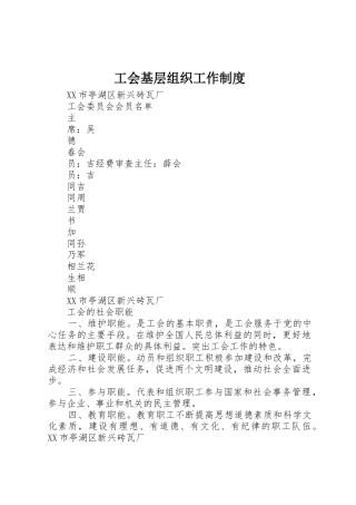 工会基层组织工作管理规章制度