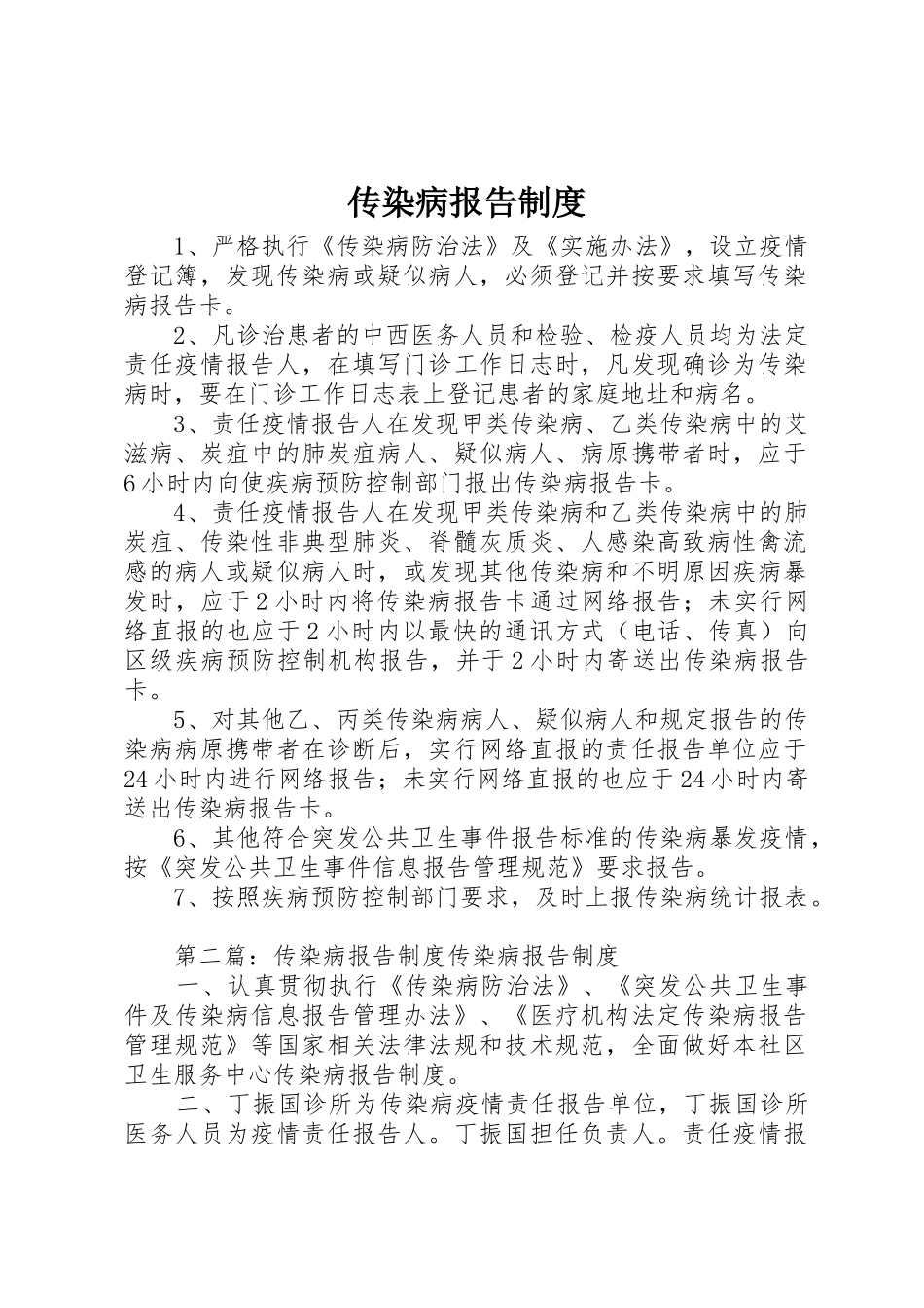 传染病报告规章制度  (2)_第1页