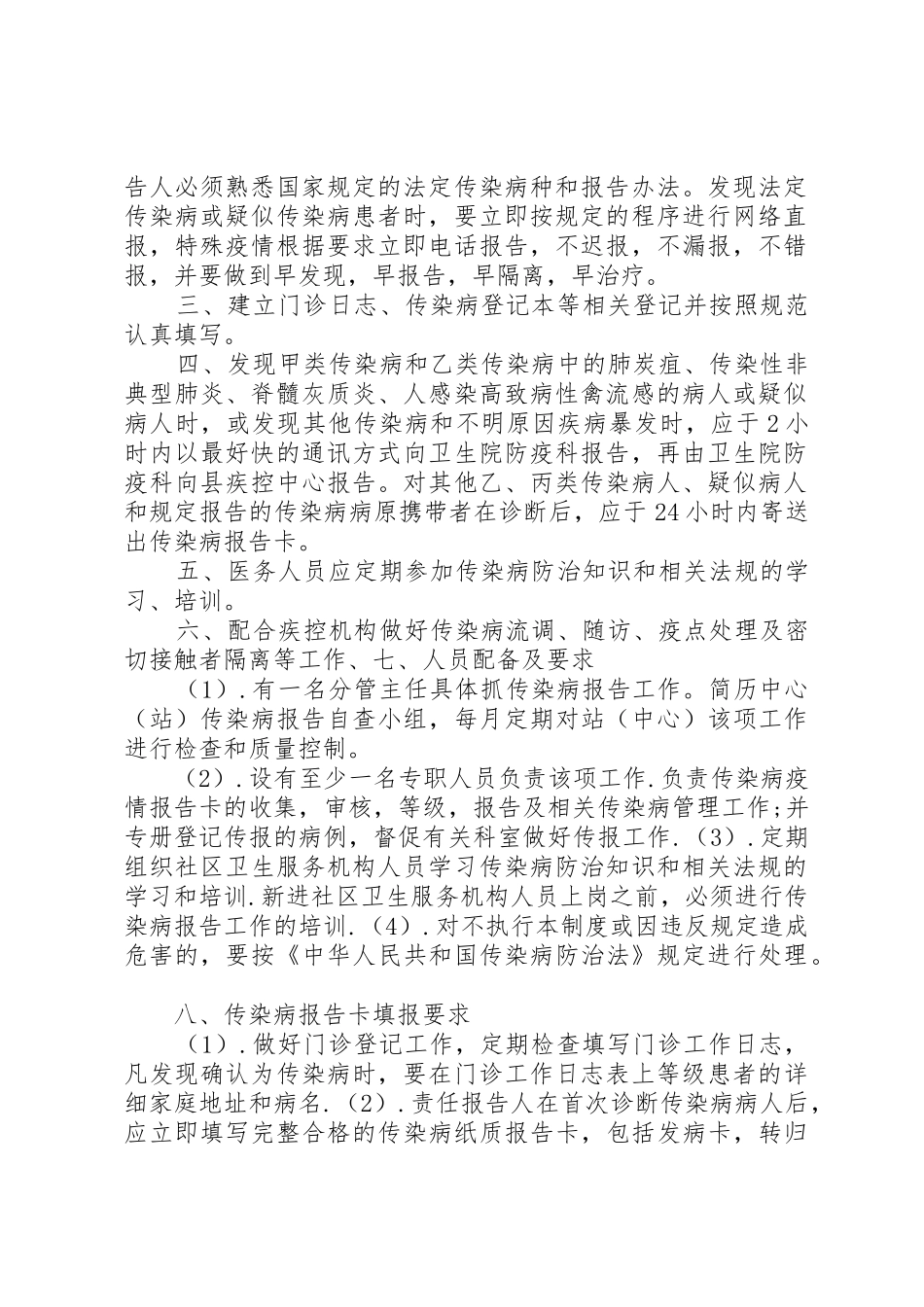 传染病报告规章制度  (2)_第2页