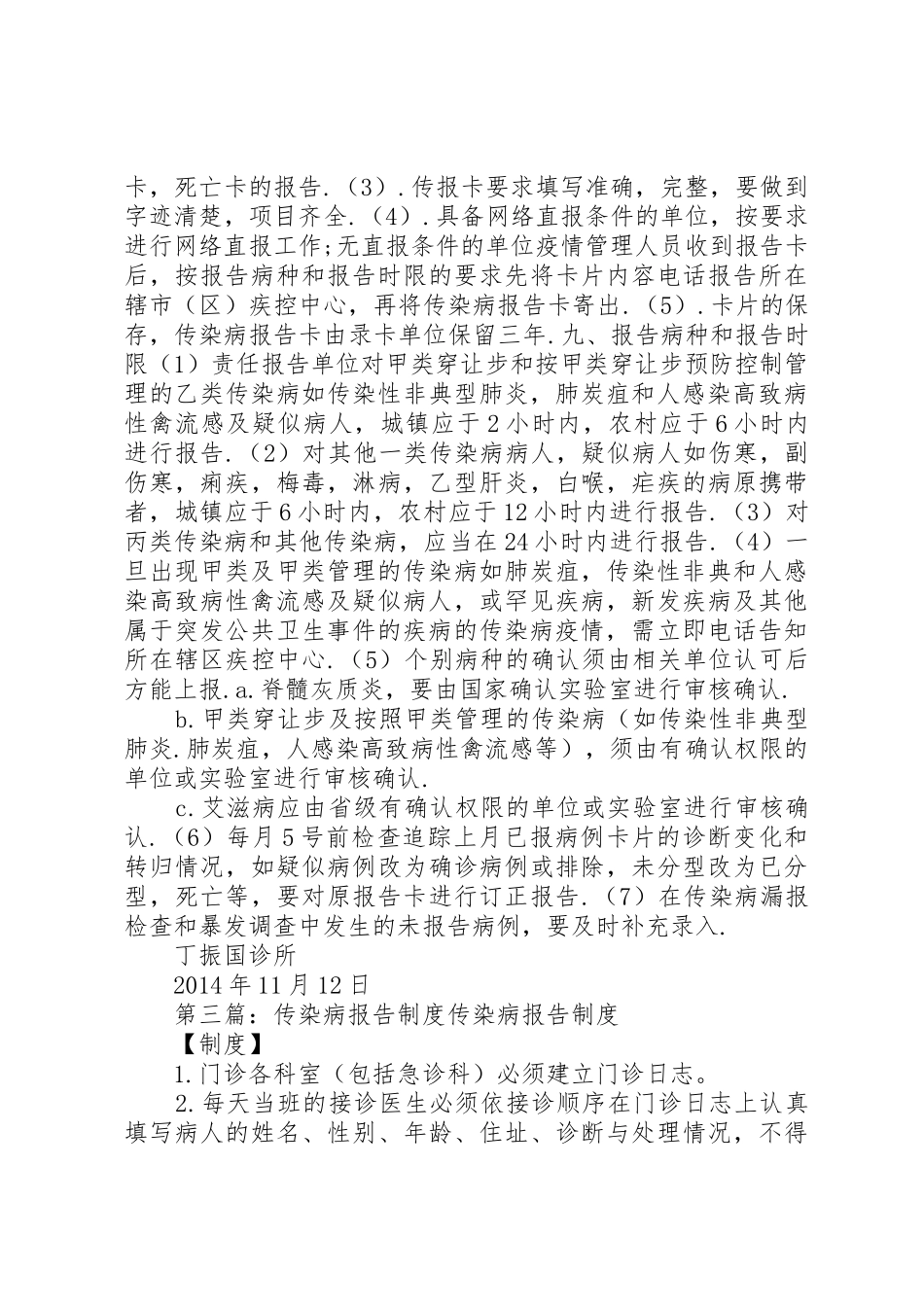 传染病报告规章制度  (2)_第3页