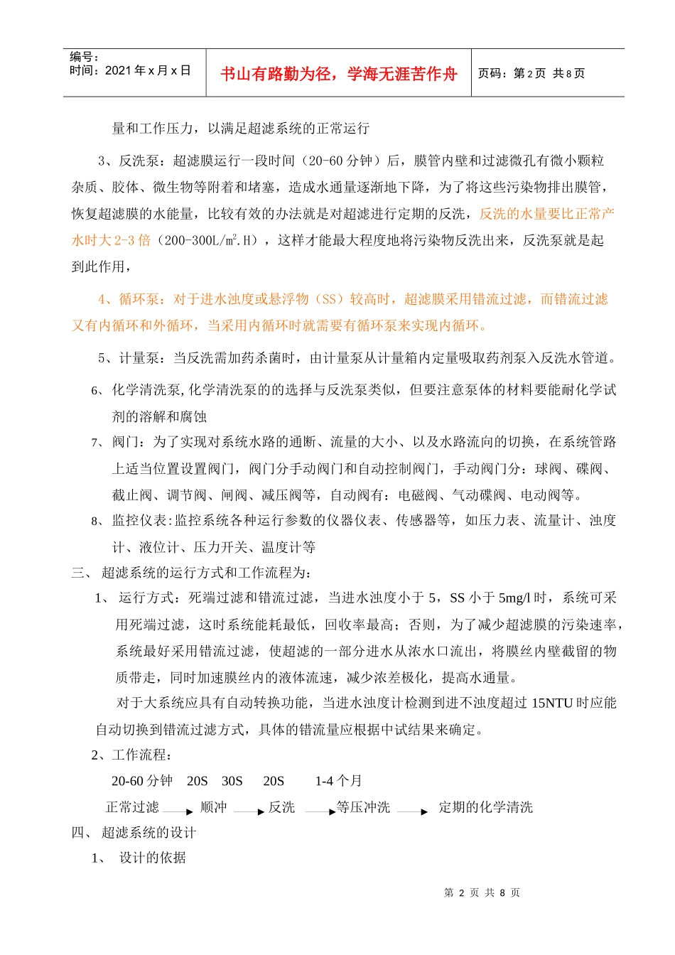 超滤系统工艺培训_第2页