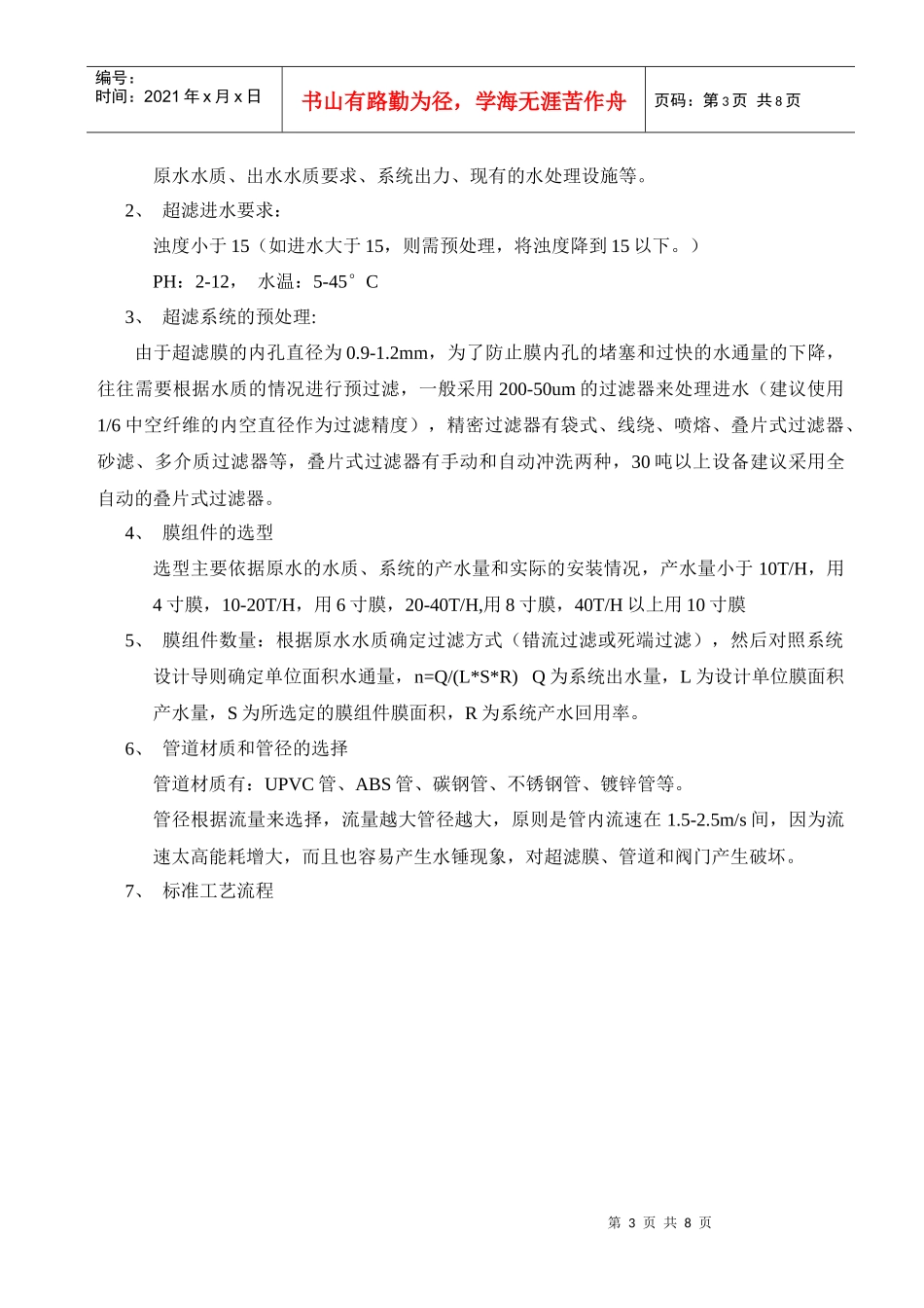 超滤系统工艺培训_第3页