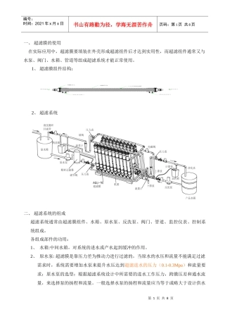 超滤系统工艺培训