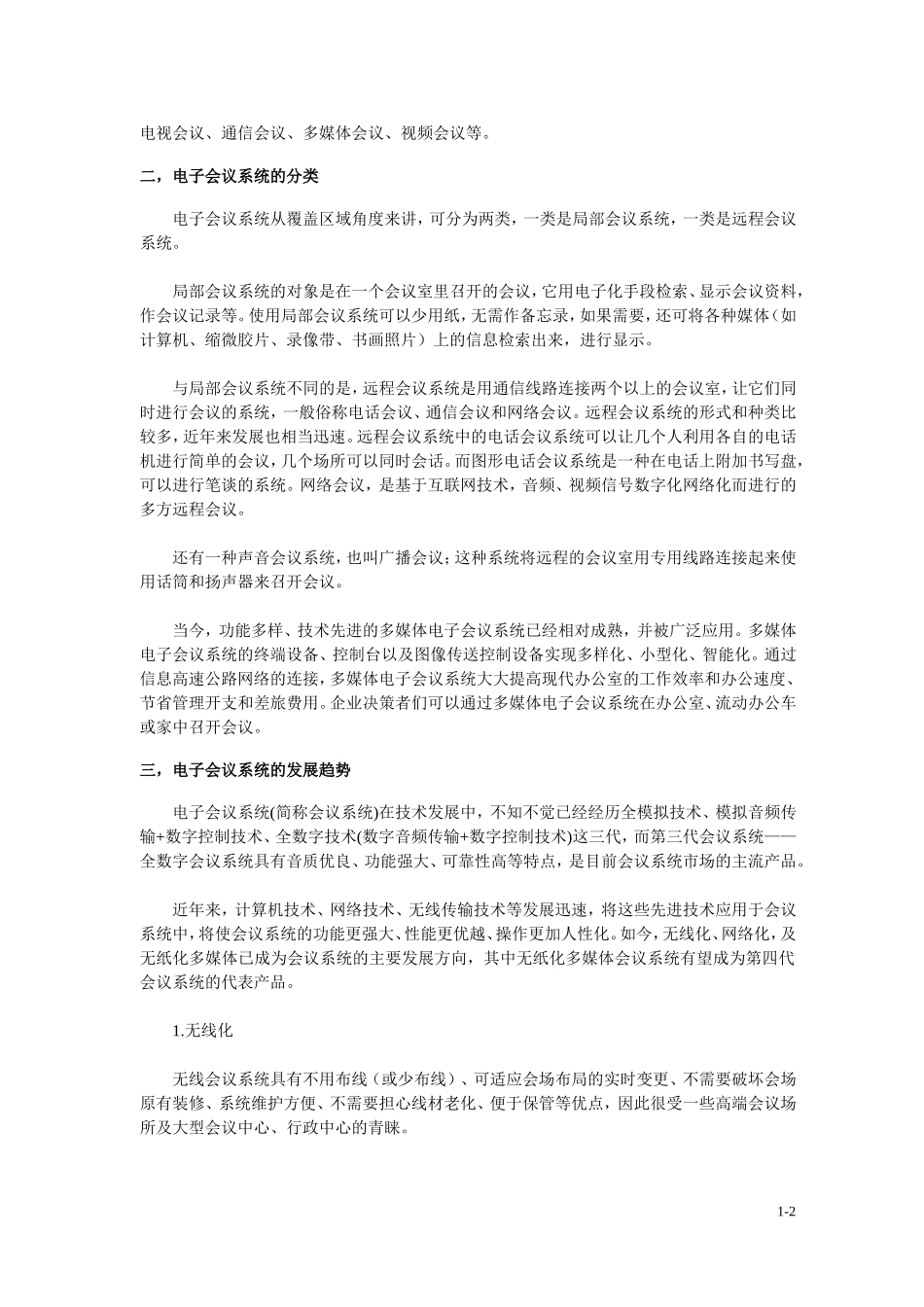 电子会议系统建设解决方案_第2页