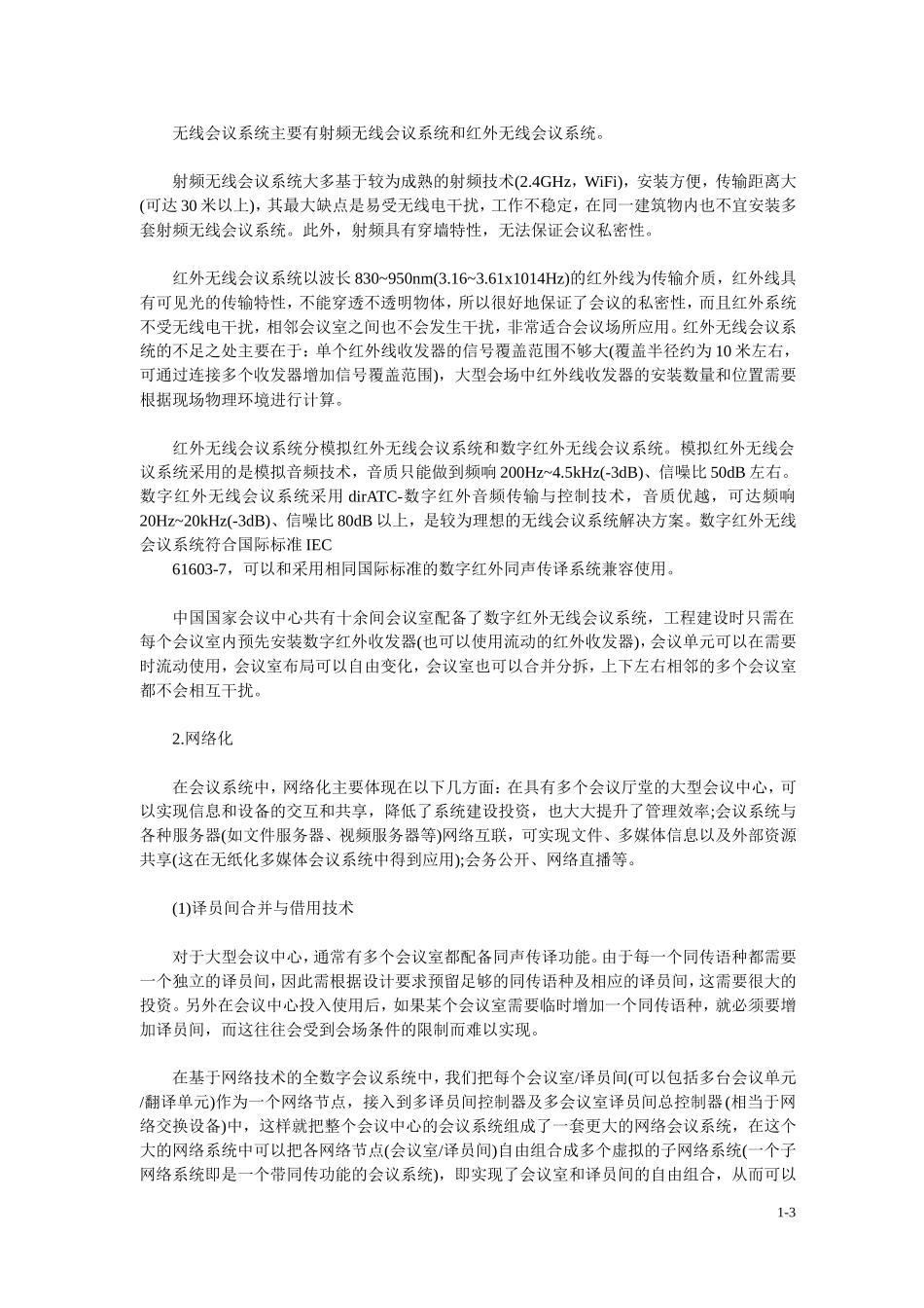 电子会议系统建设解决方案_第3页