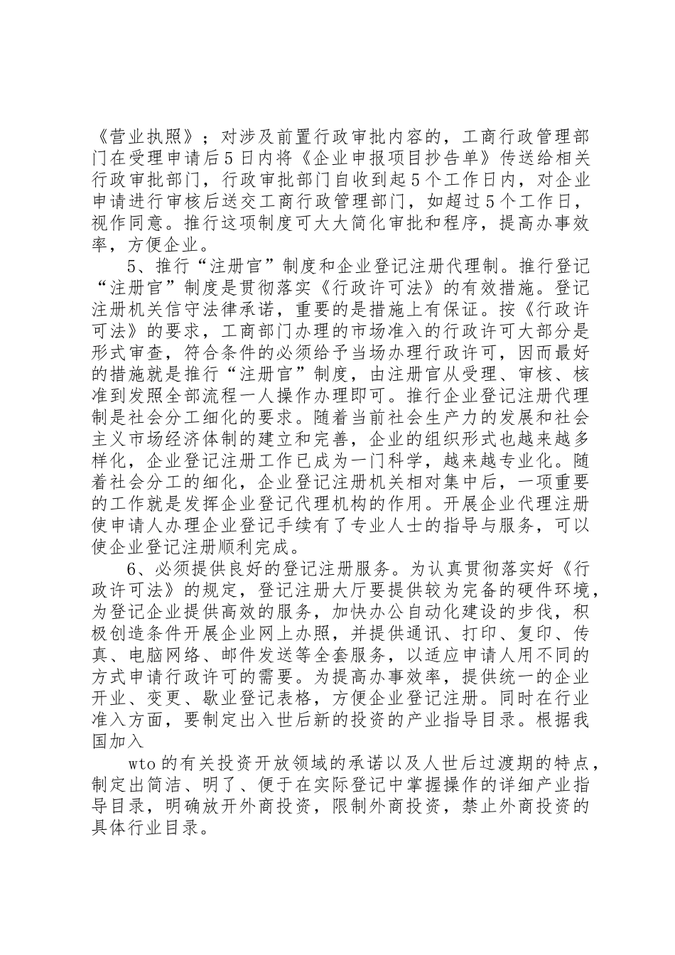 放宽市场准入与企业信用规章制度的建立 _第3页