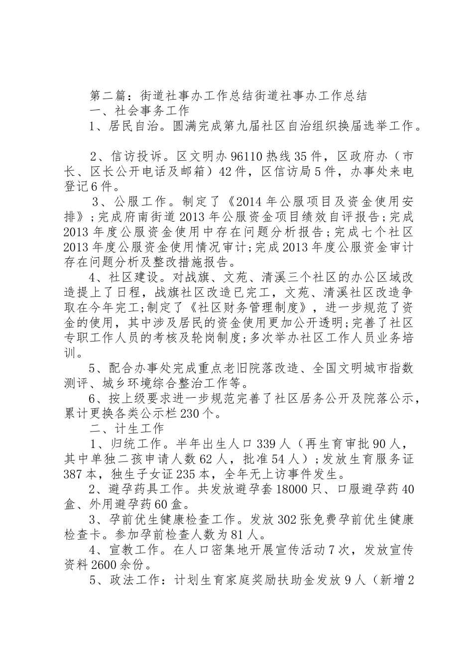 社区街道办落实扶贫标语集锦_第2页