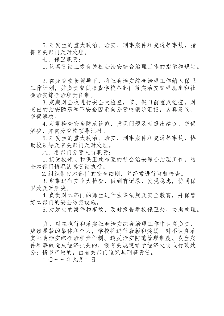 治安防范管理规章制度细则_第2页