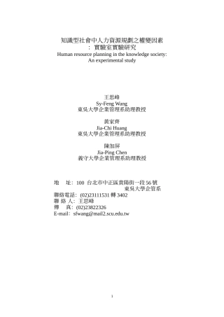 知识型社会中人力资源规划之权变因素