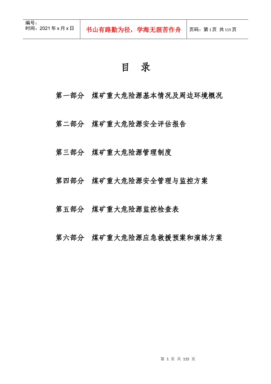 重大危险源管理档案内容_第1页