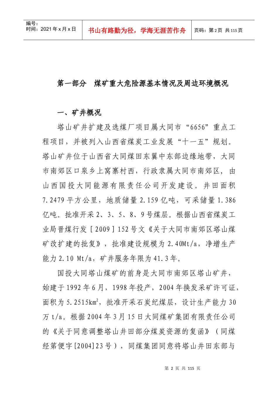 重大危险源管理档案内容_第2页