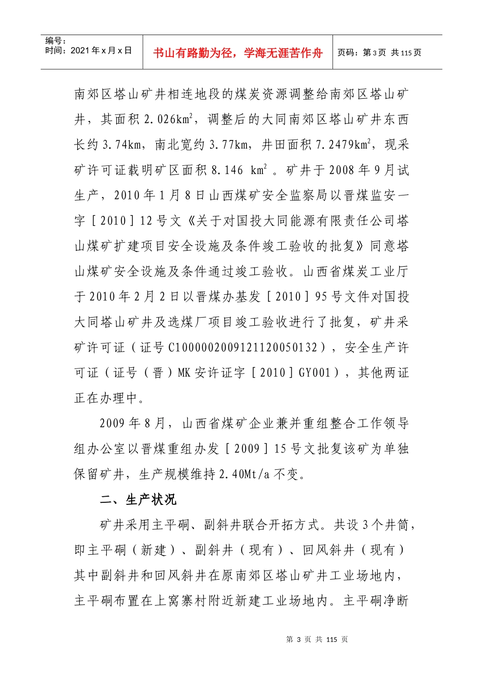 重大危险源管理档案内容_第3页