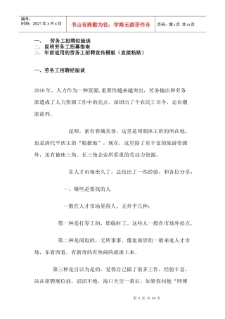 用工荒环境下有效招募工人的实用经验