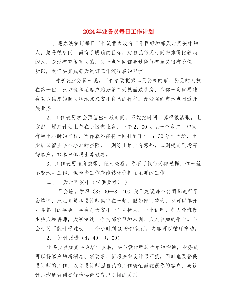 2024年业务员每周工作计划表与2024年业务员每日工作计划汇编_第3页