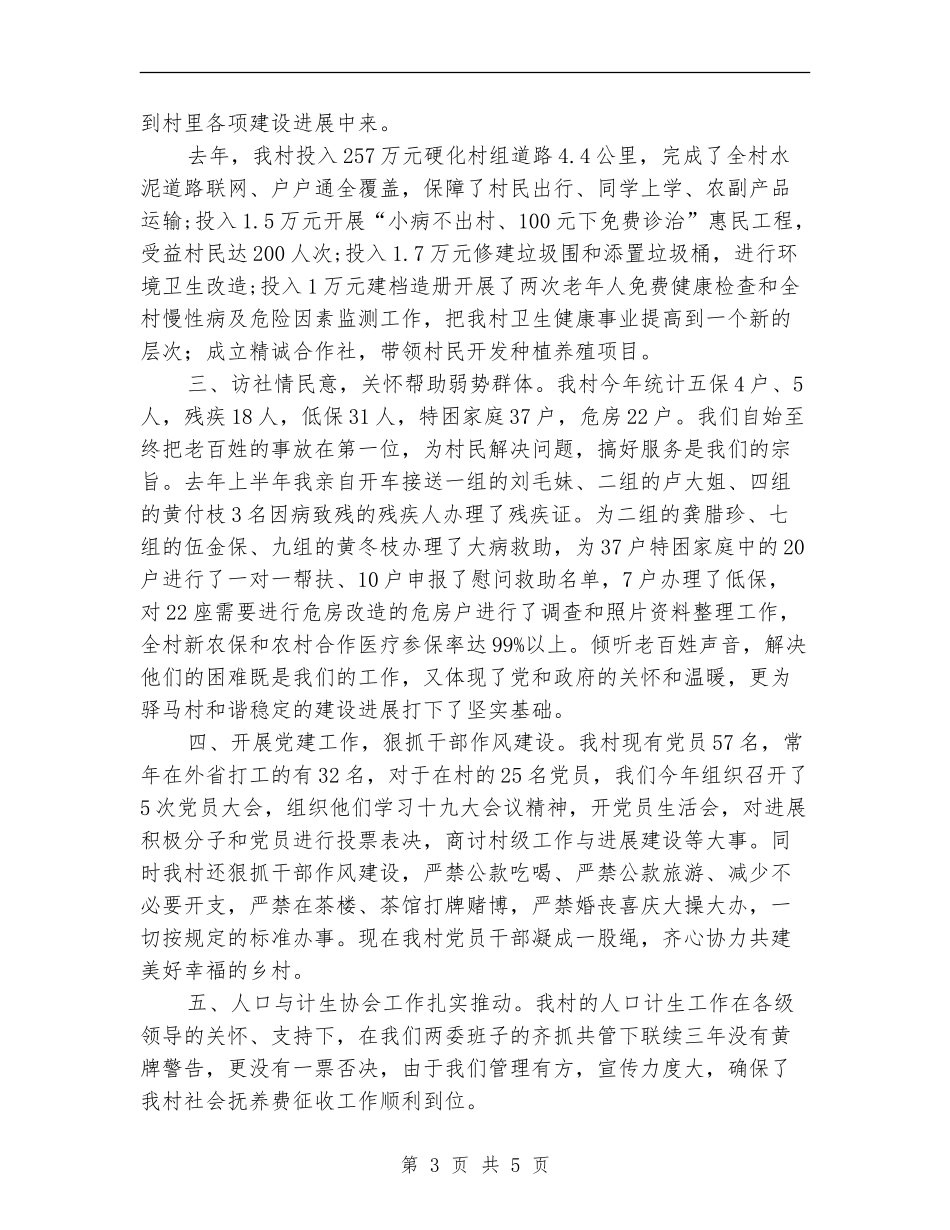 2024年村支部领导集体述职报告_第3页