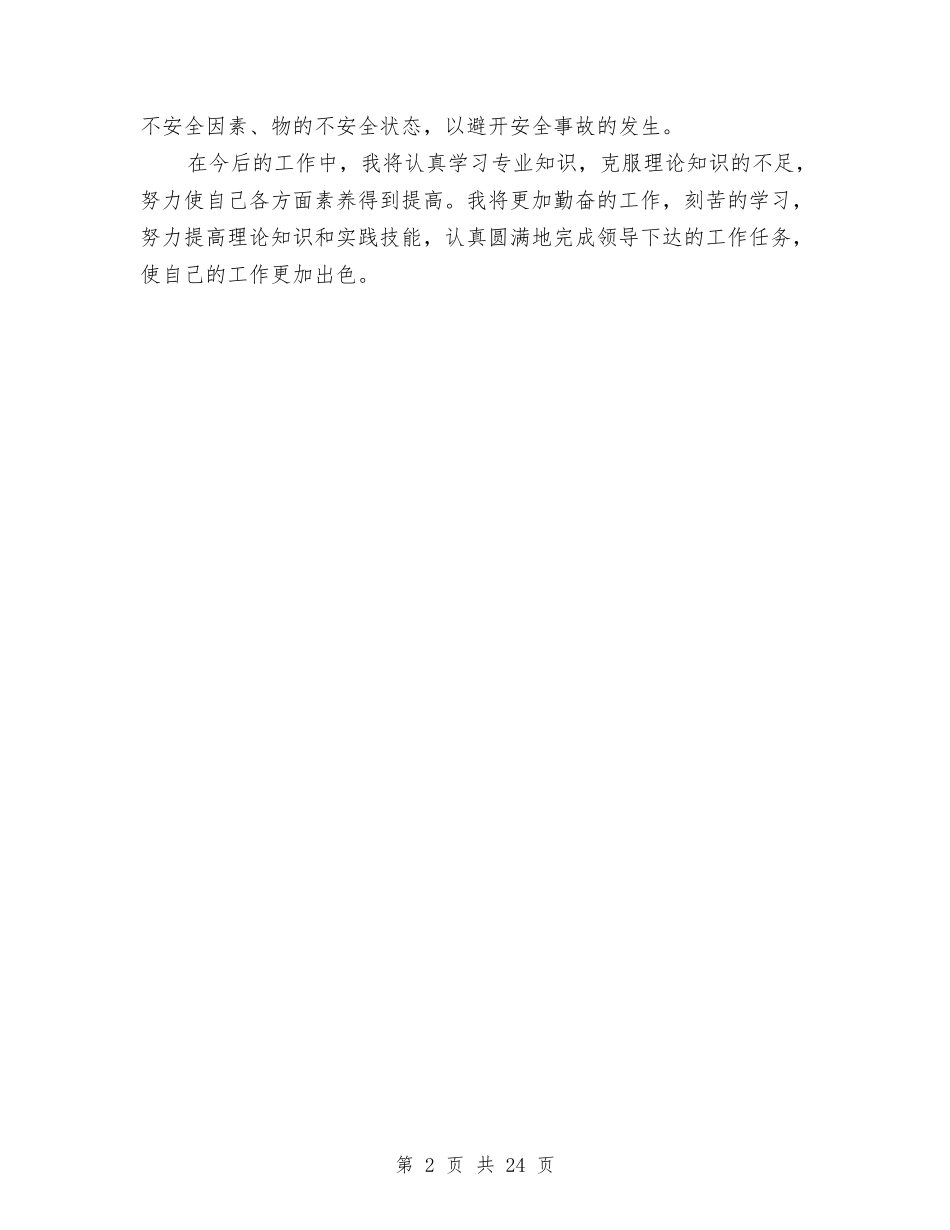 2024生产部年终总结范文与2024生产部门工作总结3篇汇编_第2页